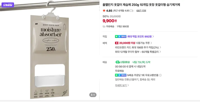 올챌린지 옷걸이 제습제 250g 10개입