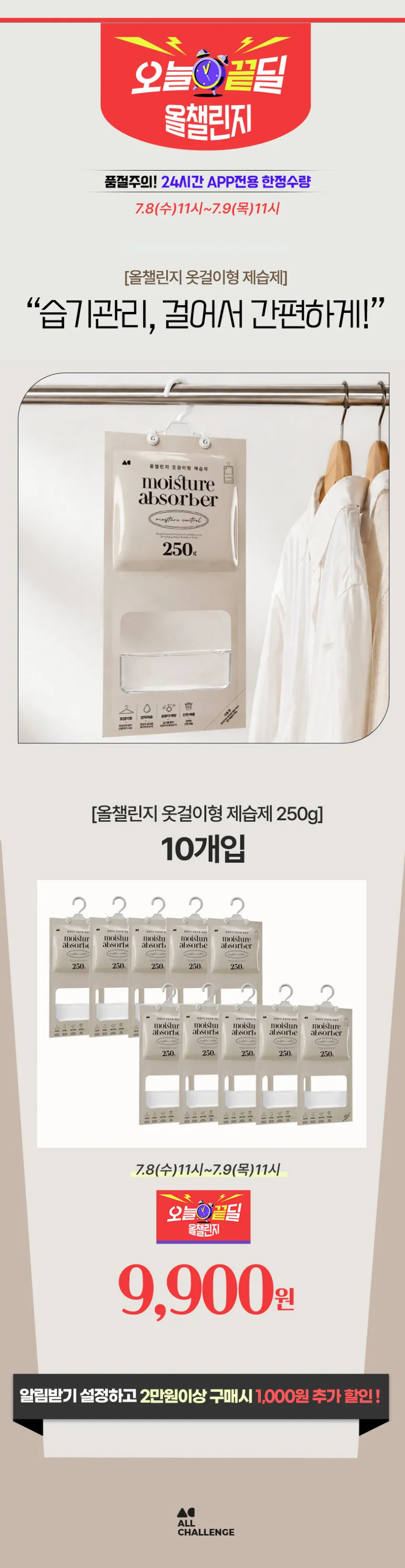 올챌린지 옷걸이 제습제 250g 10개입