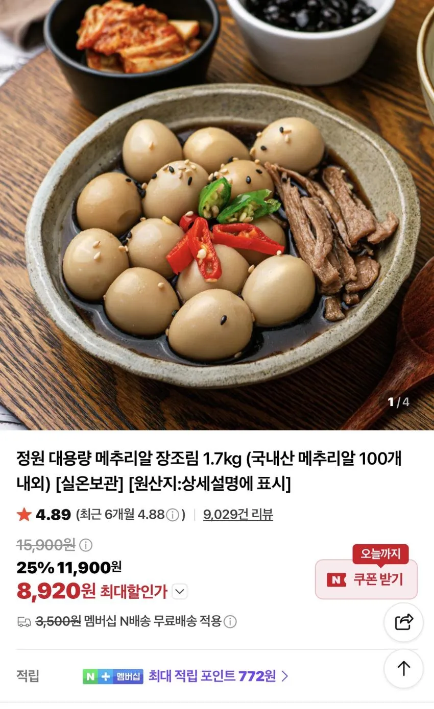 대용량 메추리알 장조림 1.7kg
