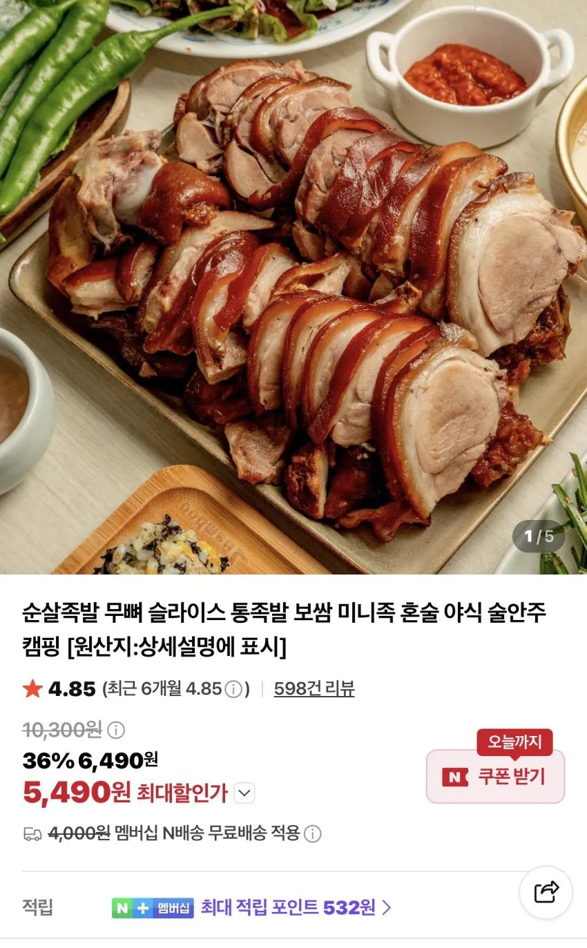 국내산 순살족발 300g(+새우젓 증정)