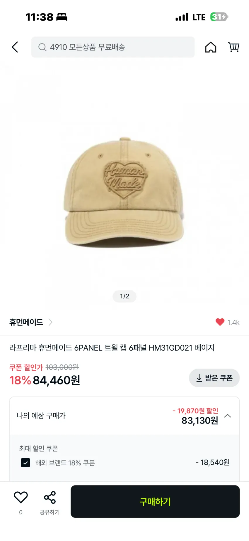 휴먼메이드 로고 6패널 트윌 캡 베이지, 브라운