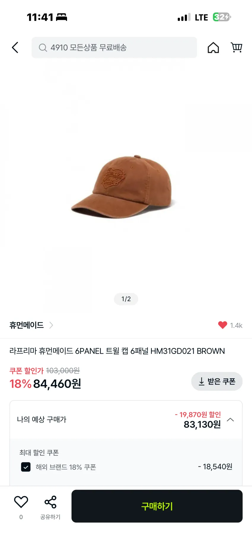 휴먼메이드 로고 6패널 트윌 캡 베이지, 브라운