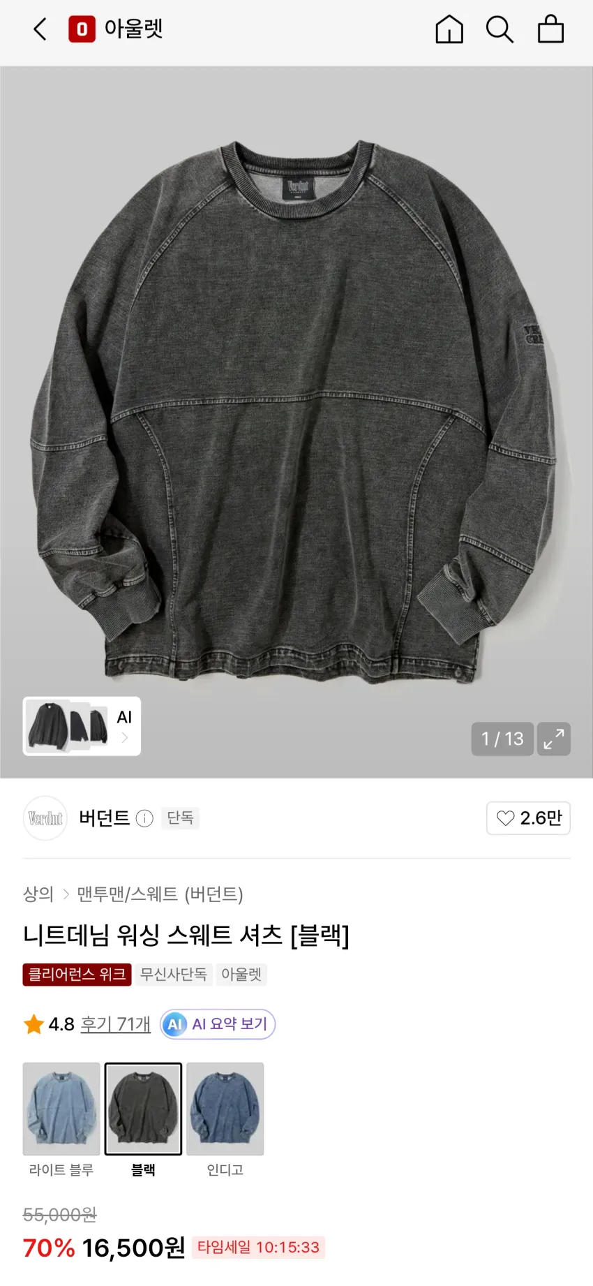 무신사 버던트 니트데님 워싱 스웨트 셔츠