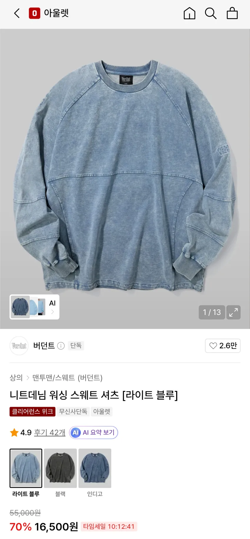 무신사 버던트 니트데님 워싱 스웨트 셔츠