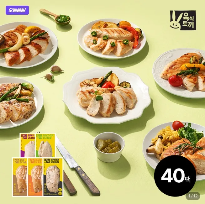육식토끼 닭가슴살 소시지 80g/스테이크 80g 40팩