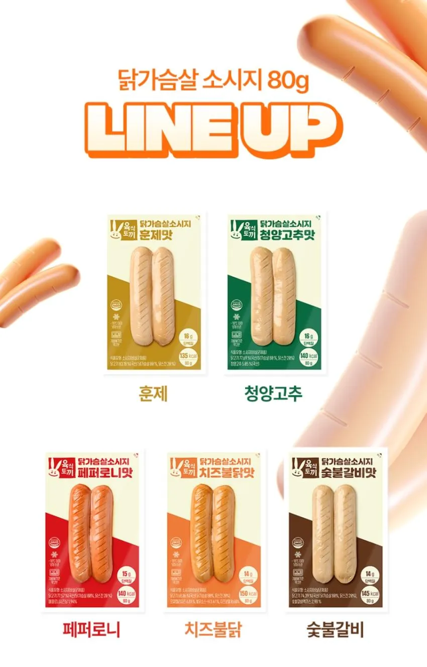 육식토끼 닭가슴살 소시지 80g/스테이크 80g 40팩