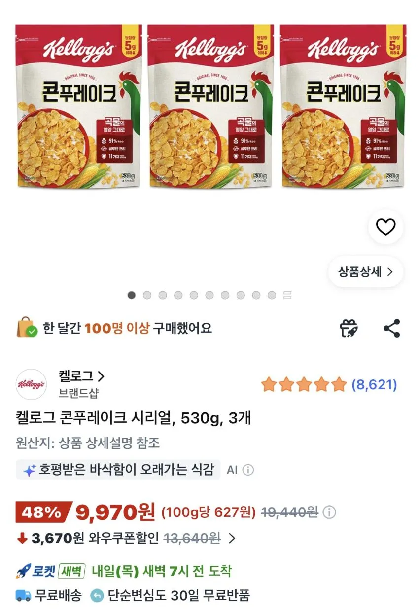 켈로그 콘푸레이크 시리얼 530g 3개