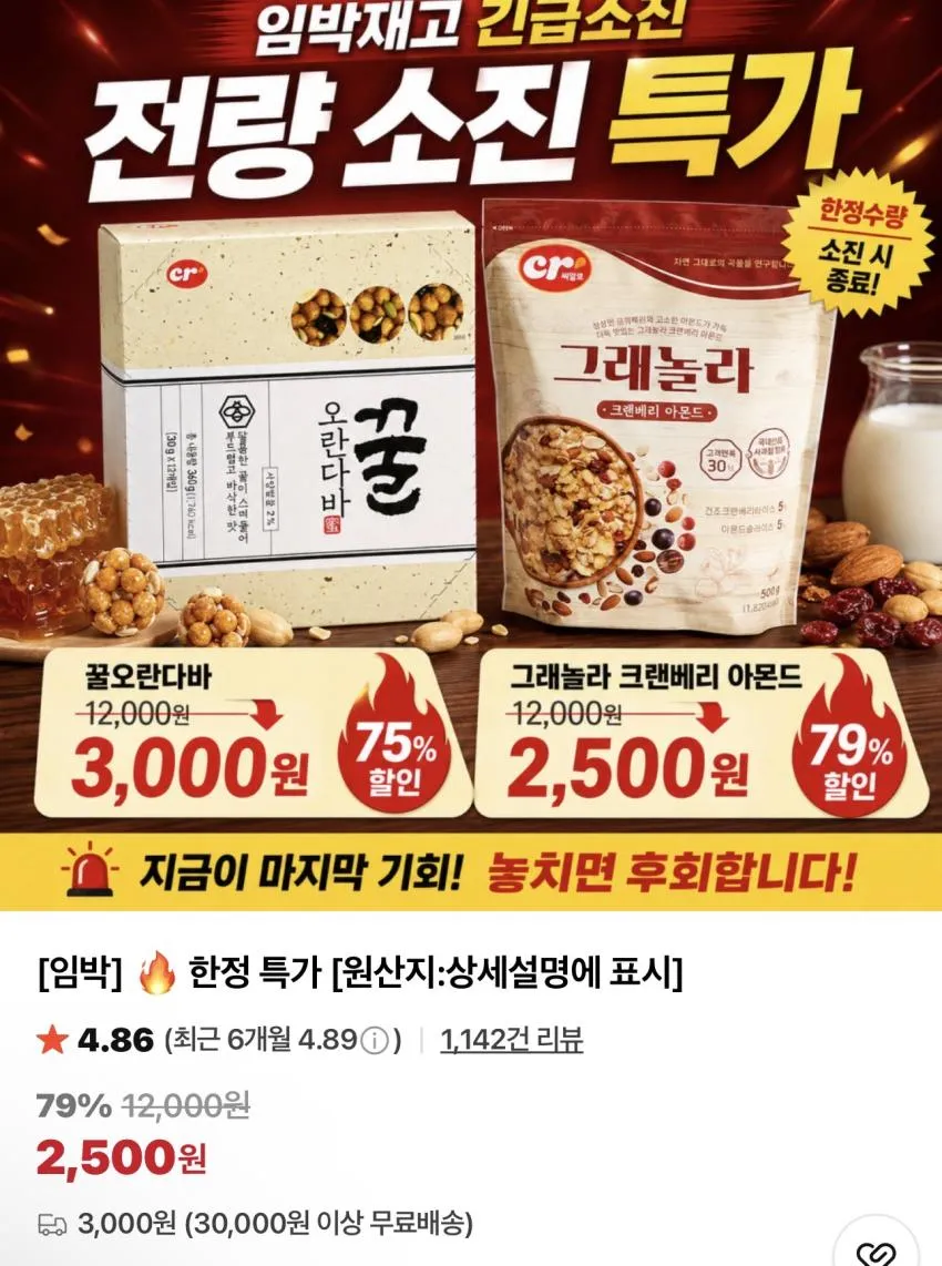 기한임박) 그래놀라 크랜베리아몬드 500g / ￦2,500