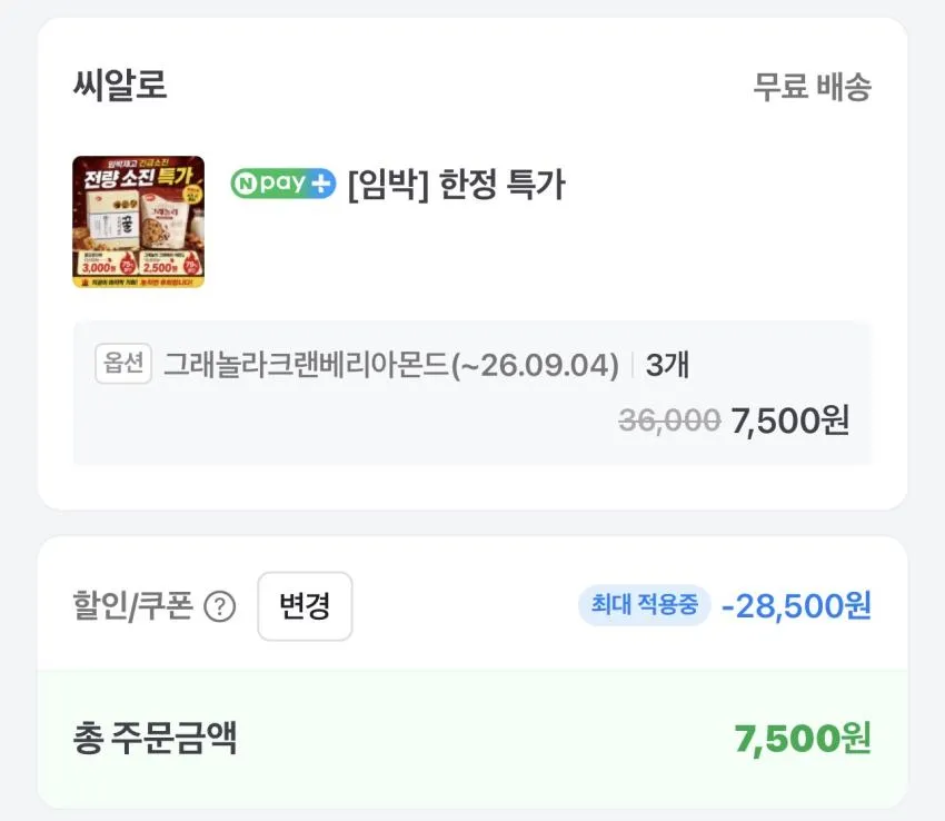 기한임박) 그래놀라 크랜베리아몬드 500g / ￦2,500