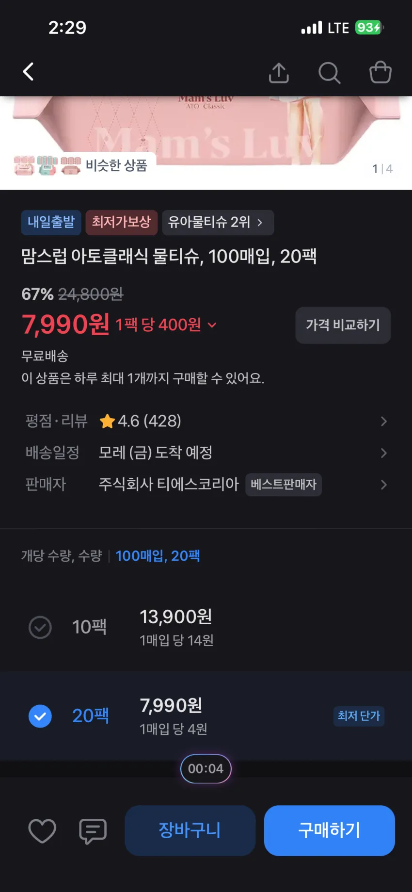 맘스럽 물티슈 100매,20팩 (7,990원)67%할인