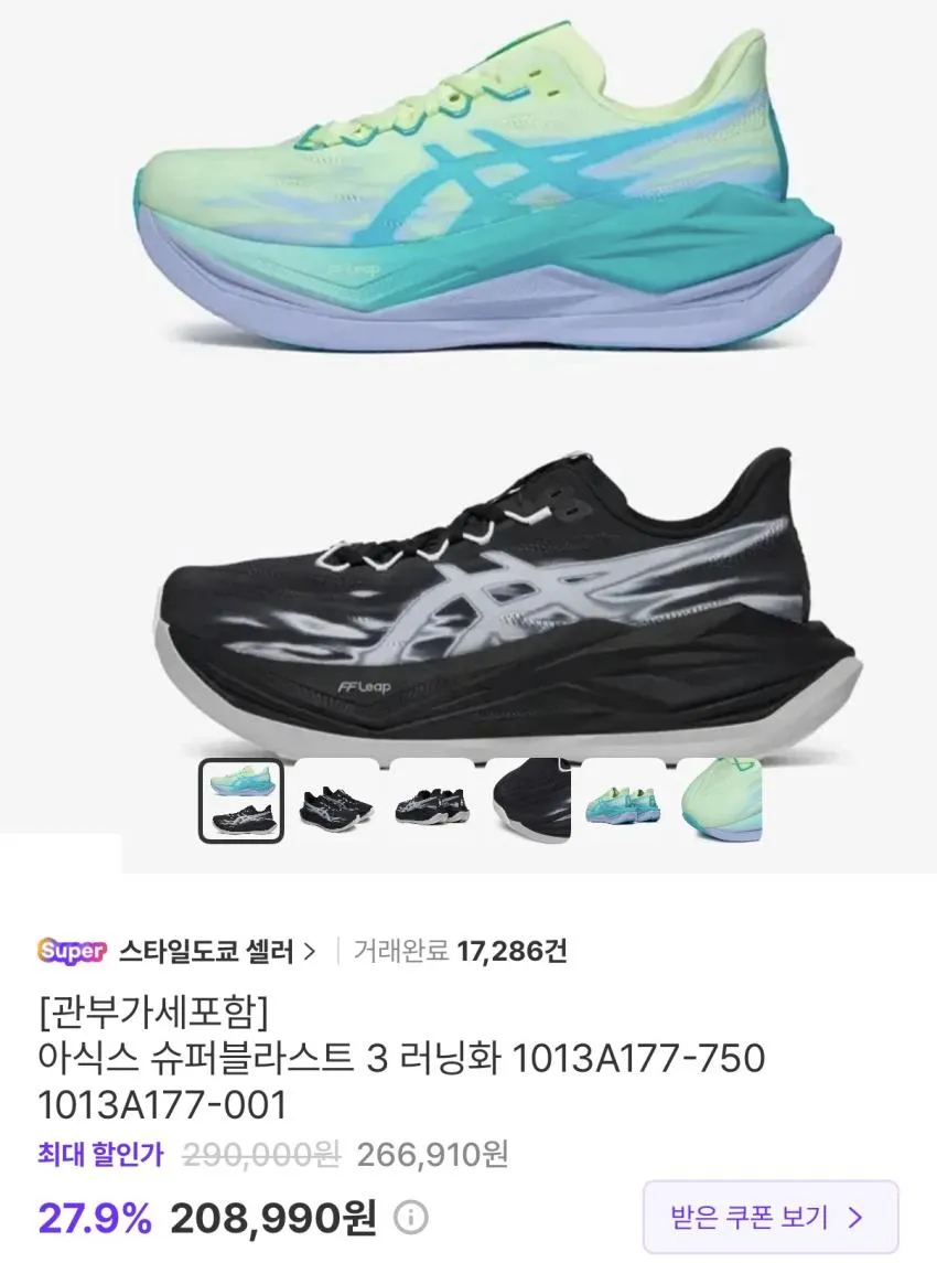 아식스 슈퍼블라스트3