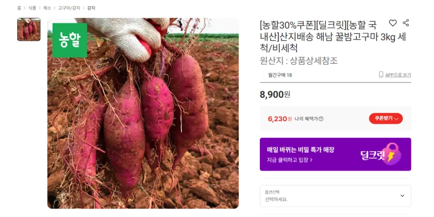 해남 꿀밤고구마 3kg 6230원 무배