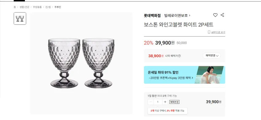빌레로이앤보흐 보스톤 와인고블렛 2P세트 38900원 무배
