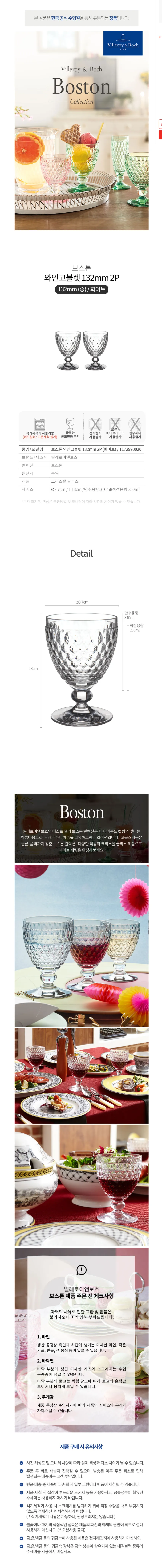 빌레로이앤보흐 보스톤 와인고블렛 2P세트 38900원 무배