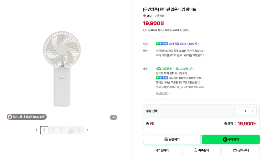무인양품 핸디팬 얇은 타입 화이트 1.9