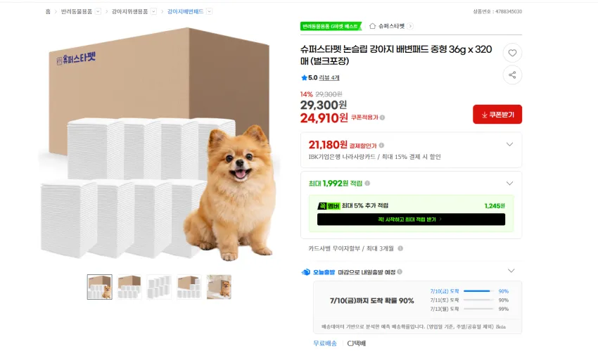 논슬립 강아지 배변패드 중형 중량 36g 320매 벌크포장 24910원 무배