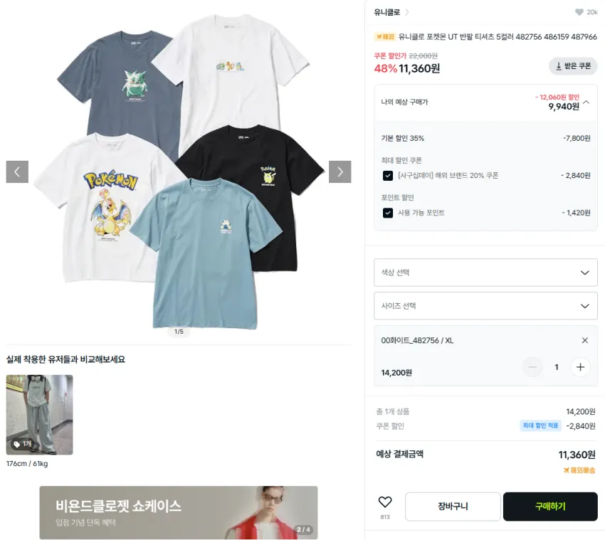 4910 UT 리자몽 티셔츠