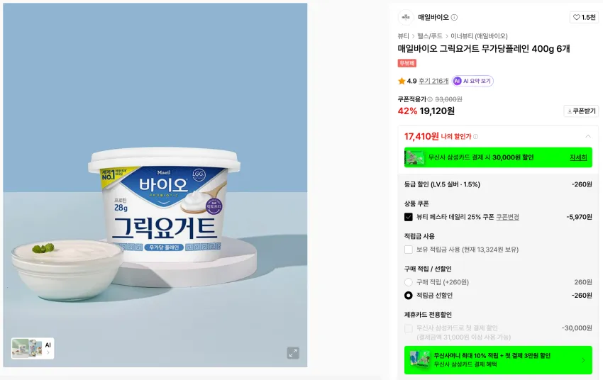 매일바이오 그릭요거트 무가당플레인 400g 6개