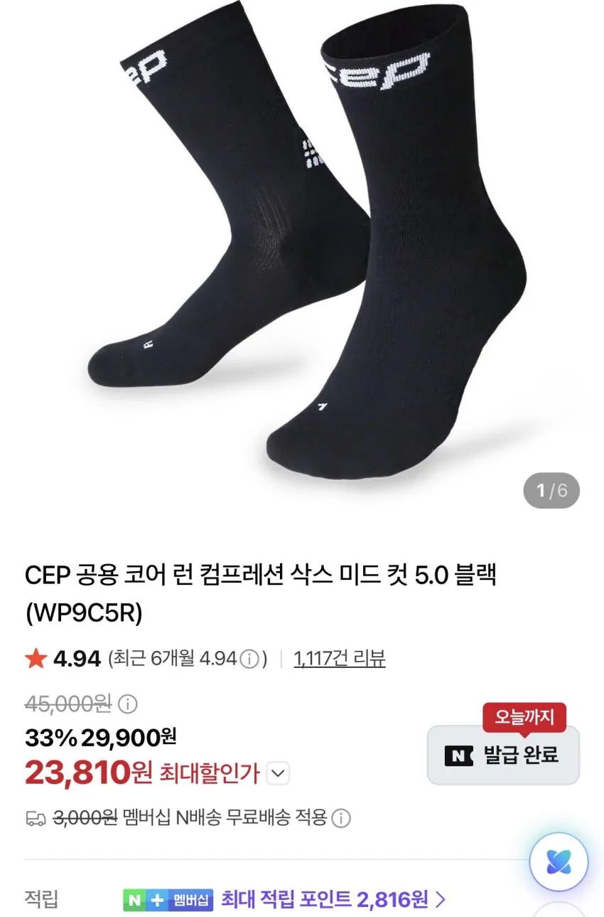 CEP 코어 런 컴프레션 삭스 미드 컷 2.3만원 외