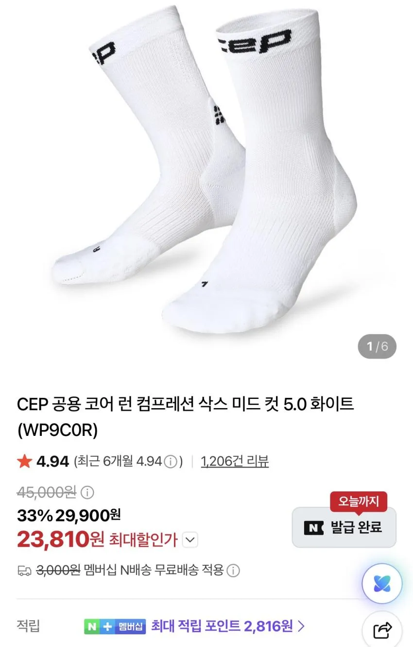 CEP 코어 런 컴프레션 삭스 미드 컷 2.3만원 외
