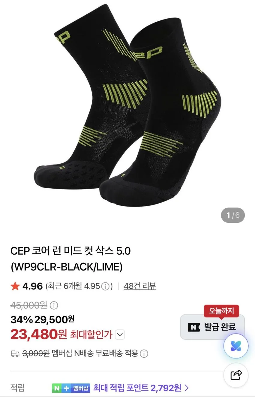 CEP 코어 런 컴프레션 삭스 미드 컷 2.3만원 외