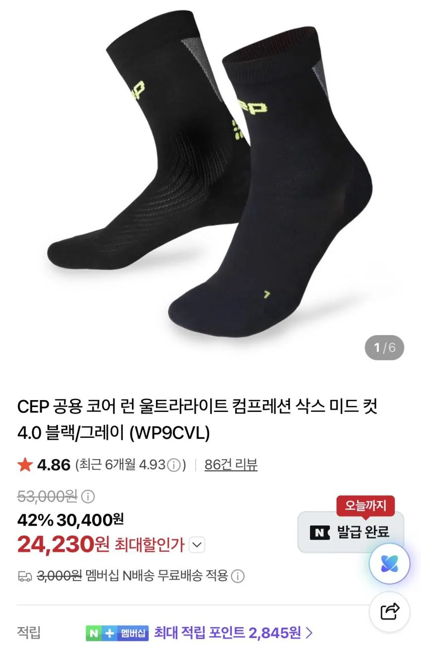 CEP 코어 런 컴프레션 삭스 미드 컷 2.3만원 외