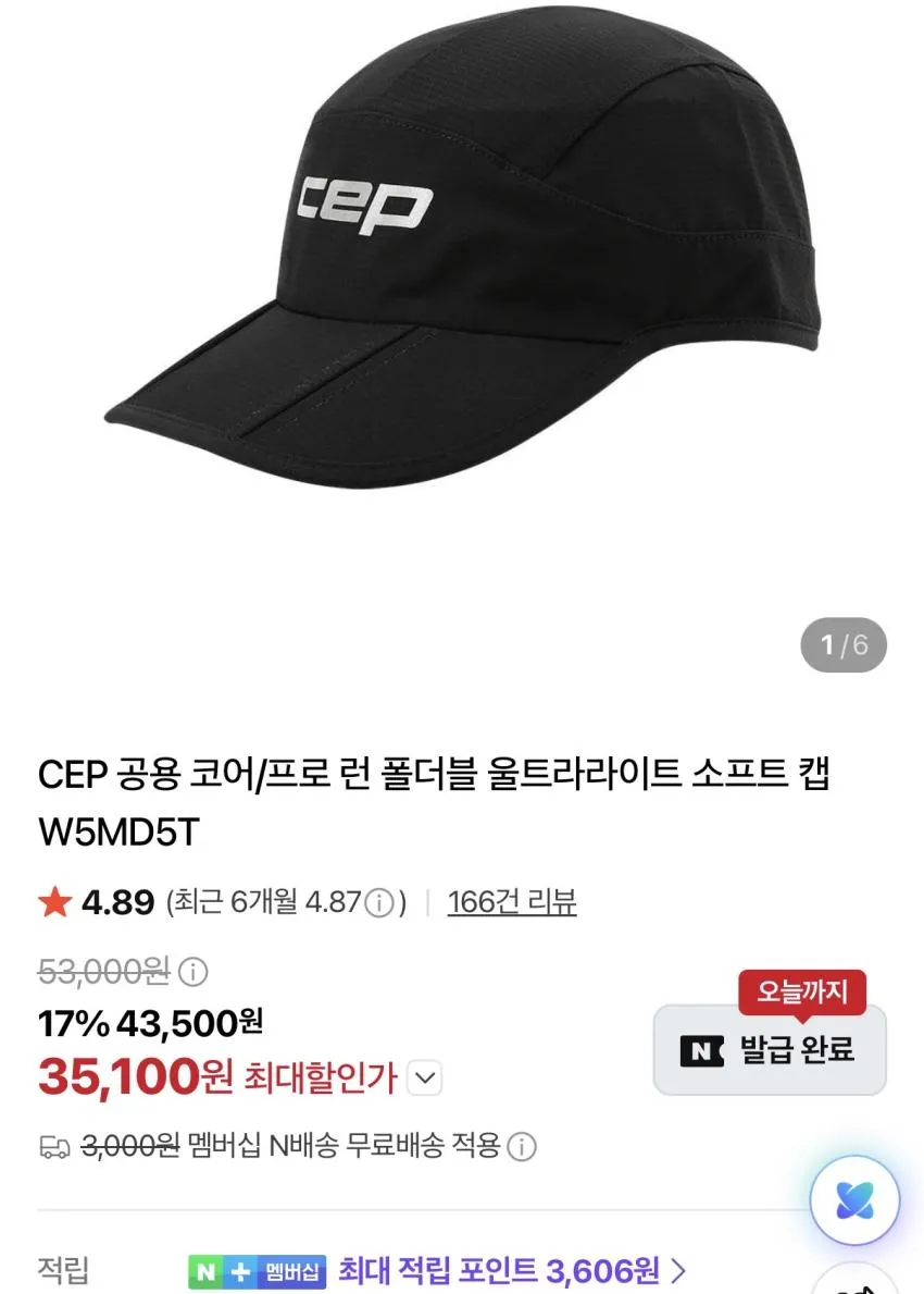 CEP 코어 런 컴프레션 삭스 미드 컷 2.3만원 외