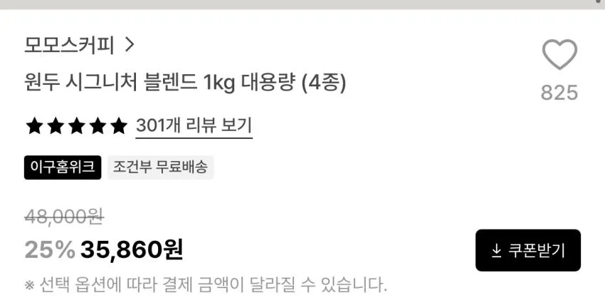 모모스커피 원두 시그니처 블랜드 1kg 대용량