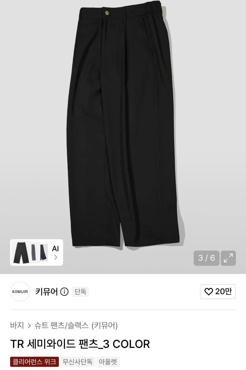 키뮤어 TR 세미와이드 팬츠