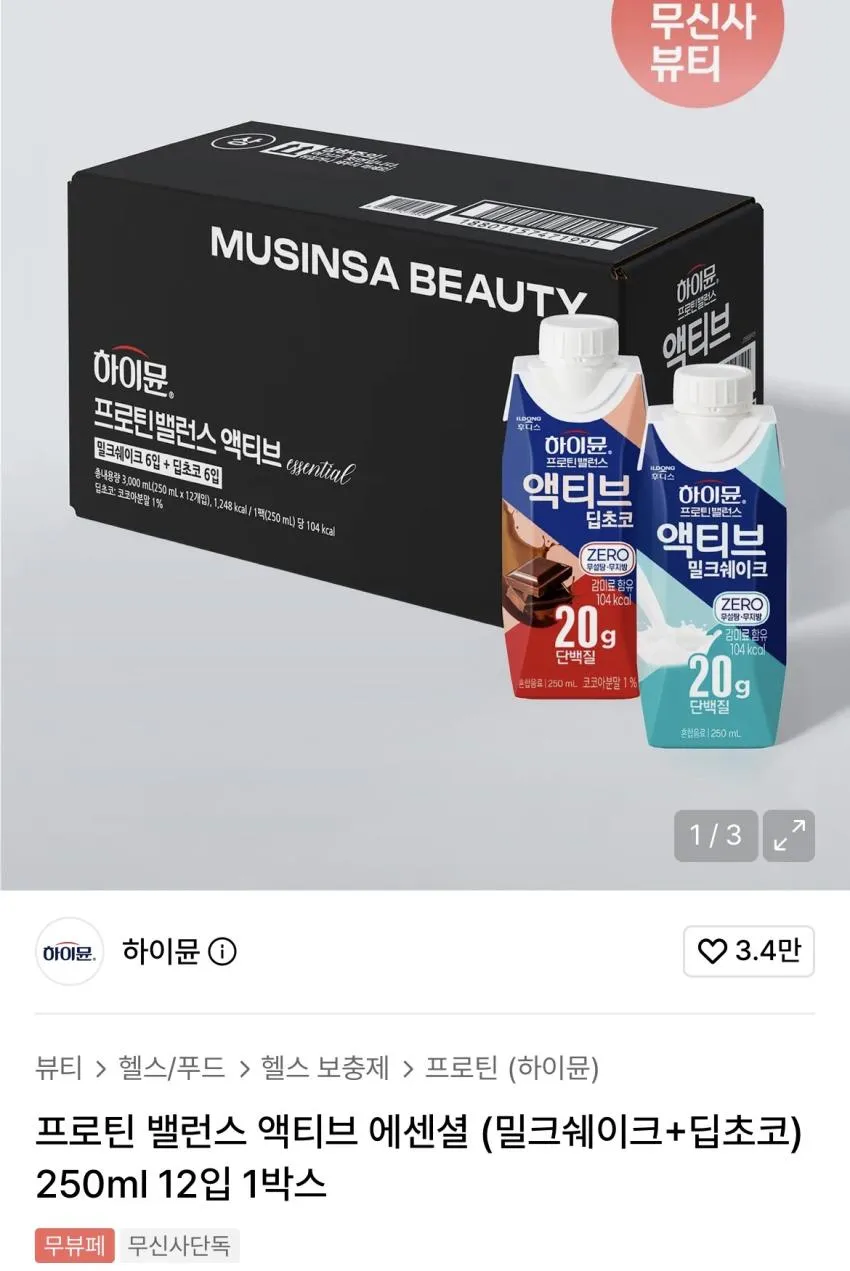 하이뮨 프로틴 밸런스 (밀크쉐이크+딥초코) 250ml 12입 1박스