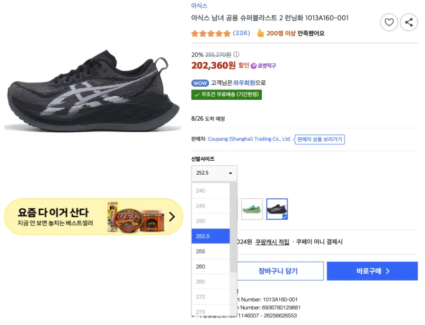 아식스 슈퍼블라스트 2