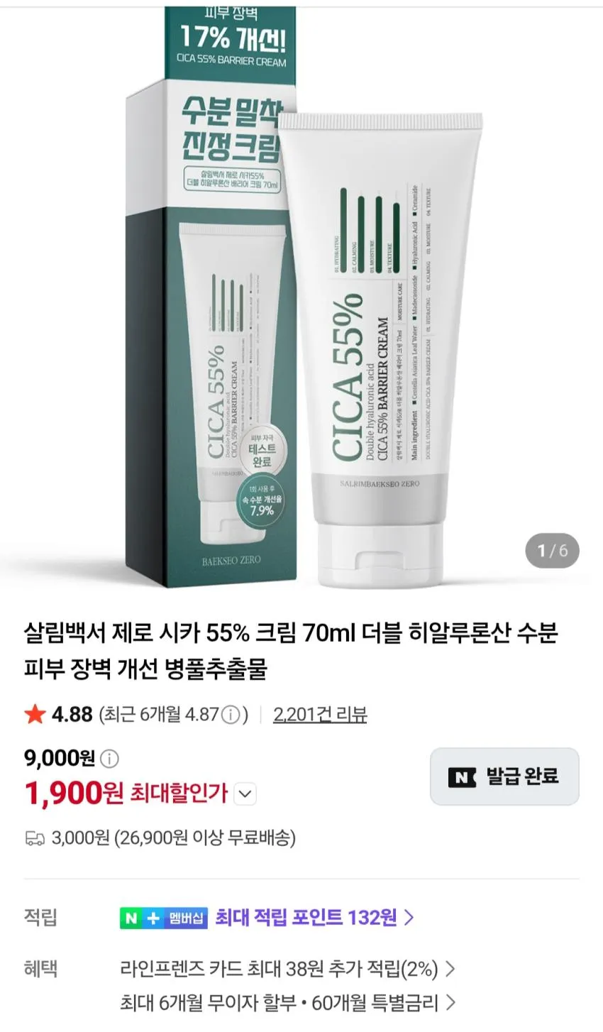 살림백서 제로시카 55% 크림 70ml