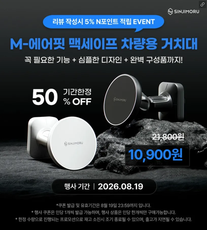 신지모루 M-에어핏 맥세이프 차량용 거치대