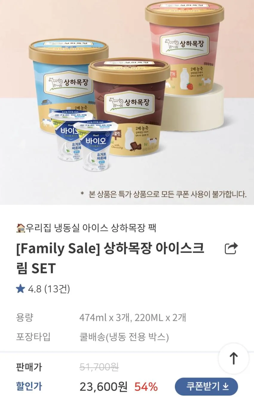 상하목장 아이스크림 파인트 3개 + 요거트 파르페 플레인 2개