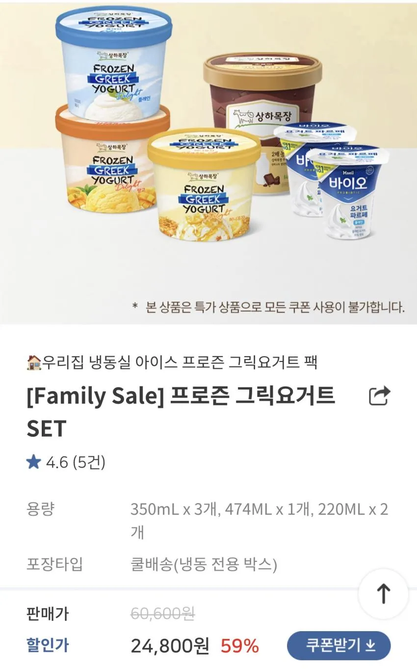 상하목장 아이스크림 파인트 3개 + 요거트 파르페 플레인 2개
