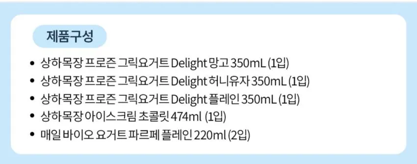 상하목장 아이스크림 파인트 3개 + 요거트 파르페 플레인 2개