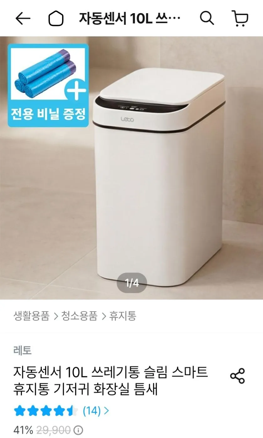 자동 센서 휴지통 15L 종량제 10L20L 딱맞춤 냄새차단 스마트 쓰레기통, 크림