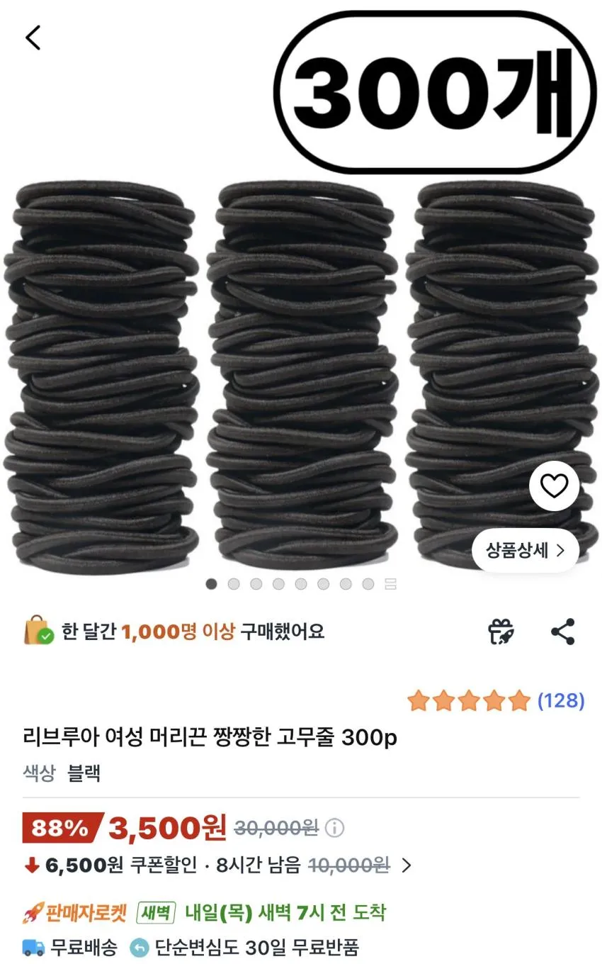 여성 고무줄 머리끈 300p
