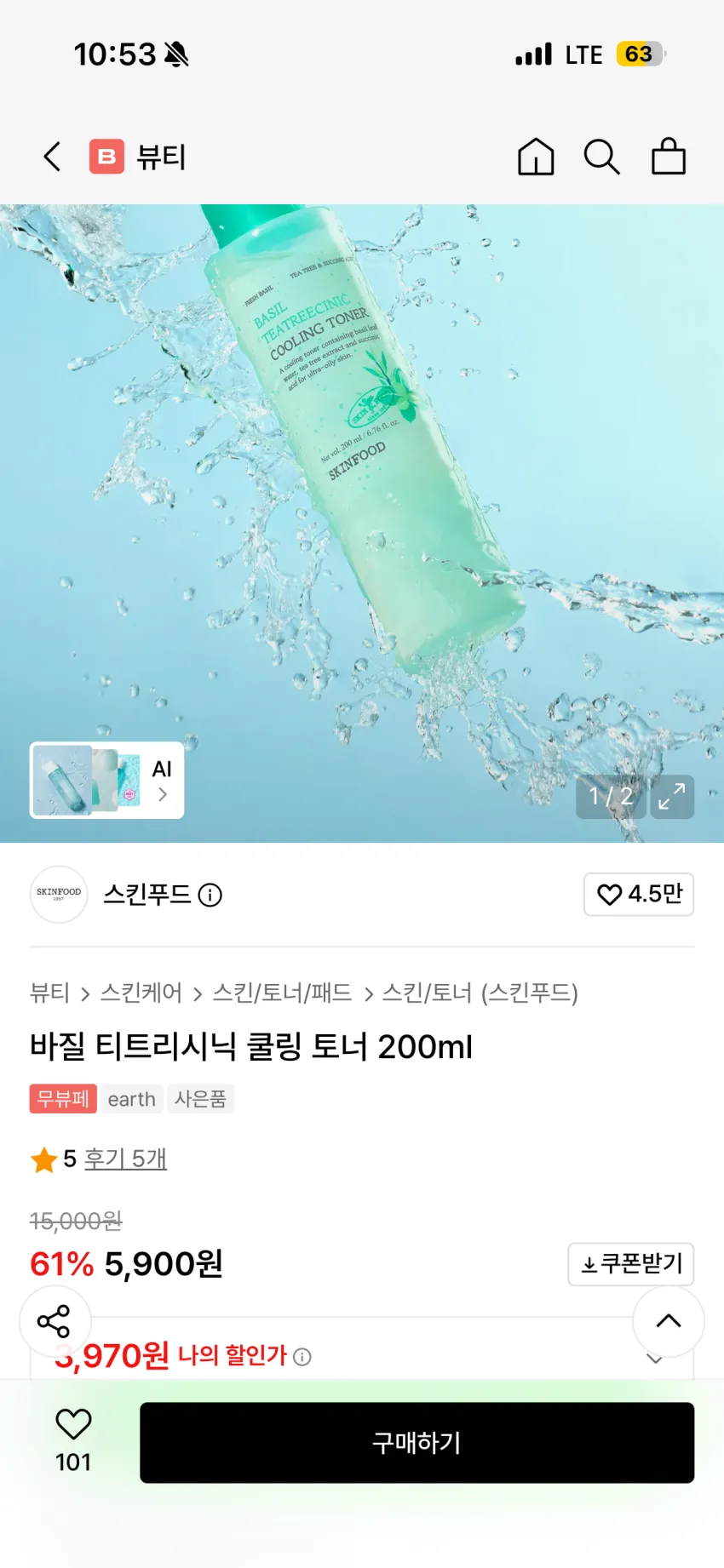 스킨푸드 바질 티트리시닉 쿨링토너 200ml