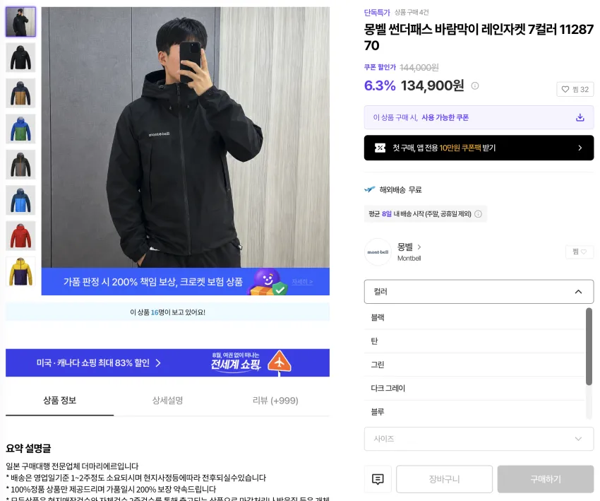 몽벨 썬더패스 바람막이 레인자켓 13.4
