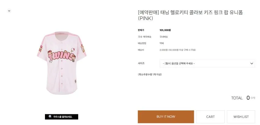 LG트윈스 태닝 헬로키티 콜라보 예약판매