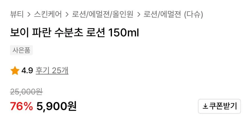 다슈 보이 파란 수분초 로션