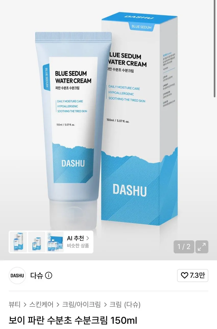 다슈 보이 파란 수분초 로션
