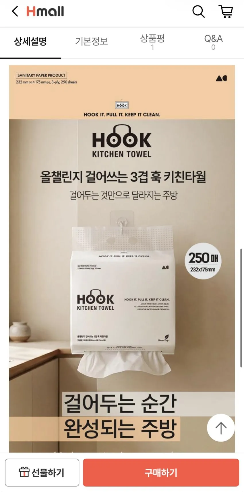 걸어쓰는 3겹 훅 키친타올 250매 4개입