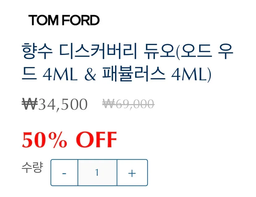 톰포드/디스커버리듀오(오우드&패뷸러스4ml)3.4발,조말론 핸드크림2.2발 외 엘카 팸셀