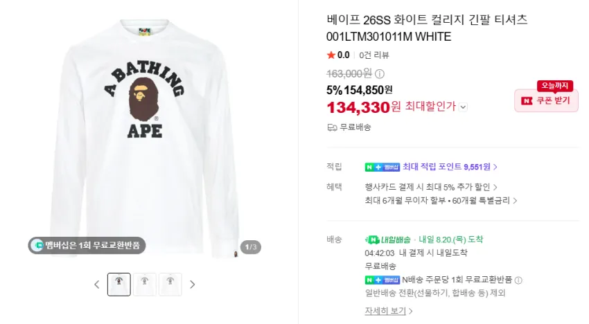 베이프, 파라부트, 꼼데, 나나미카 등