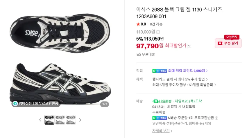 베이프, 파라부트, 꼼데, 나나미카 등