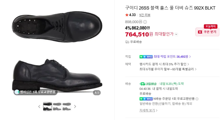 베이프, 파라부트, 꼼데, 나나미카 등