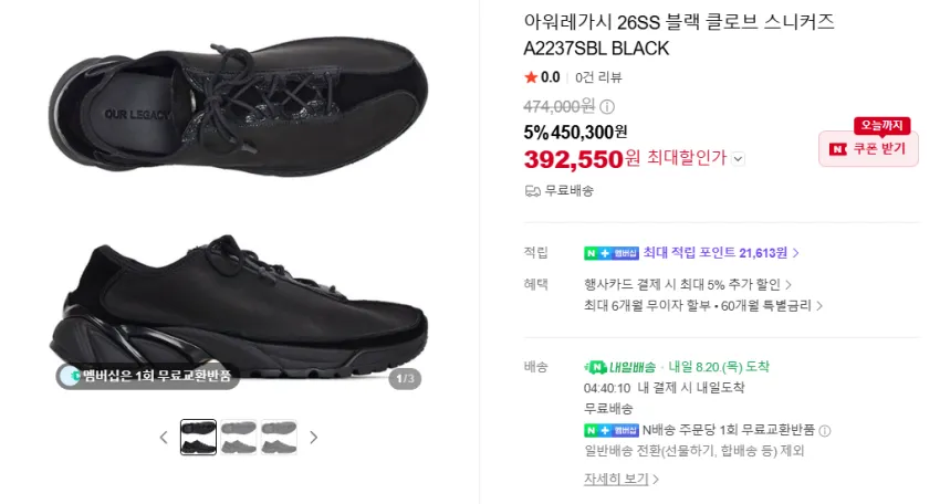 베이프, 파라부트, 꼼데, 나나미카 등