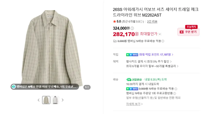 베이프, 파라부트, 꼼데, 나나미카 등